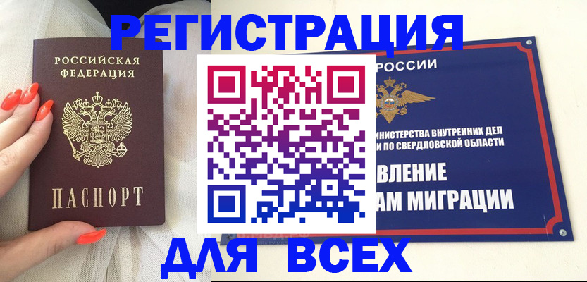 прописка иностранных граждан в Соль-Илецке